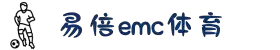 EMC易倍·(中国大陆)官方网站
